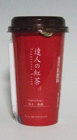 達人の紅茶